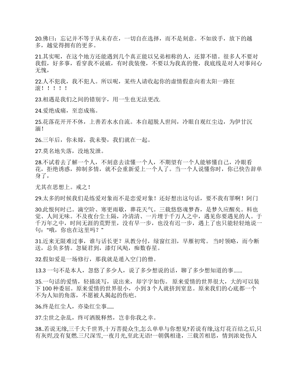 唯美心痛的句子_第2页