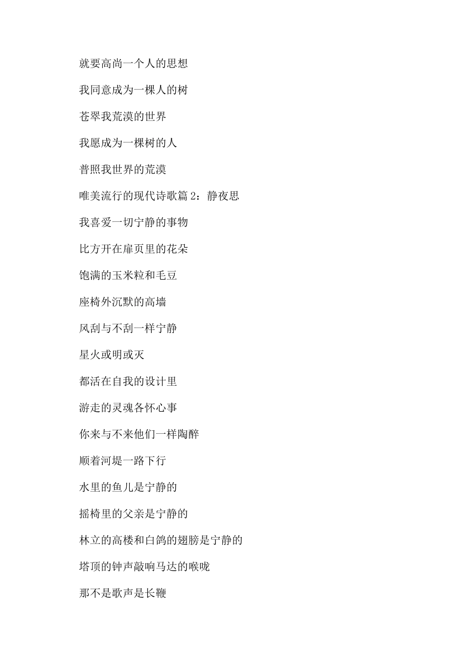 唯美流行的现代诗歌鉴赏_第2页