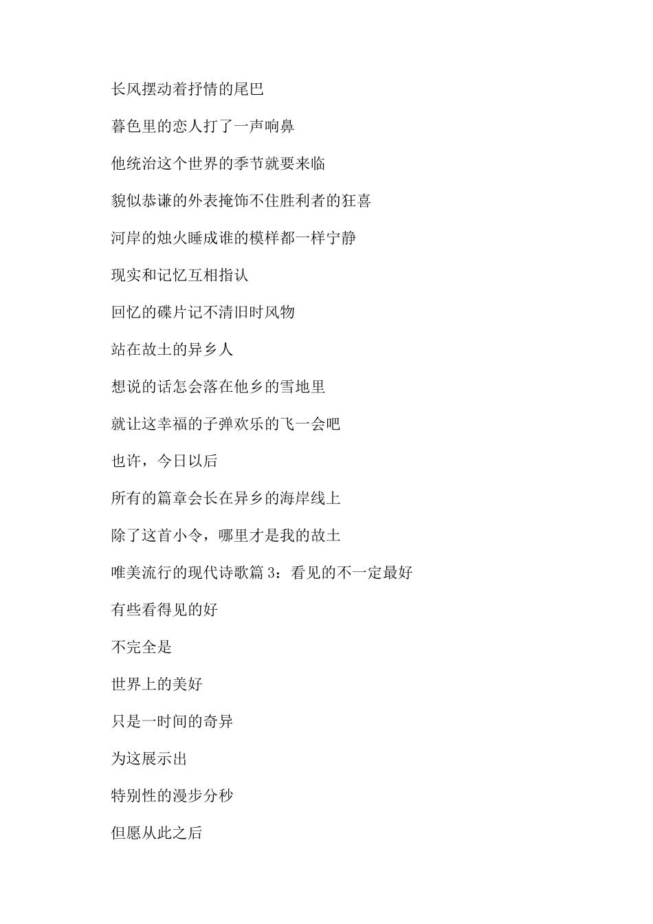 唯美流行的现代诗歌鉴赏_第3页
