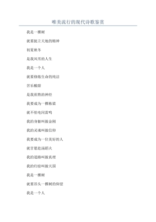 唯美流行的现代诗歌鉴赏