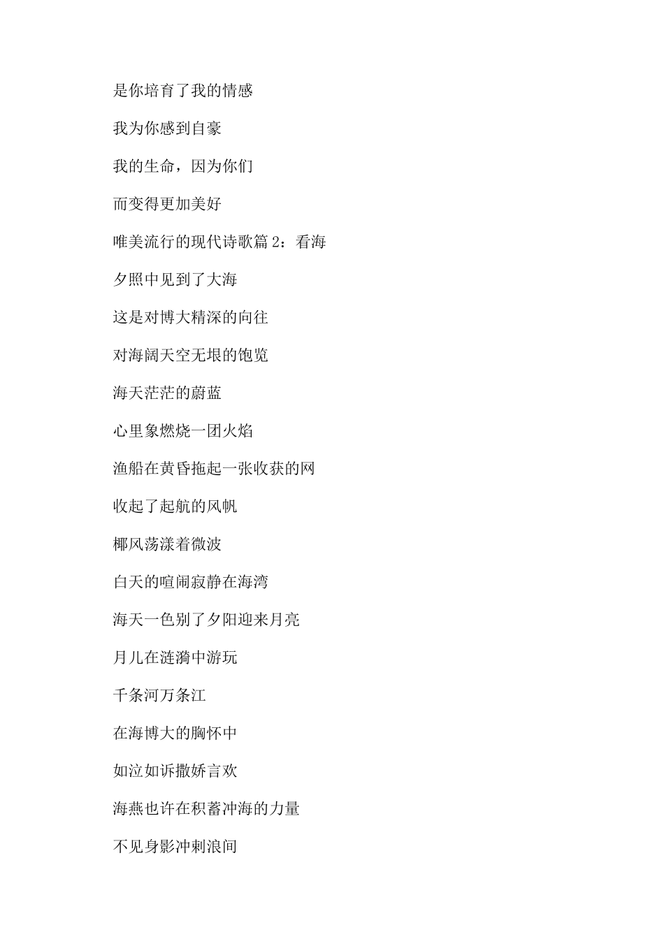 唯美流行的现代诗歌欣赏_第2页