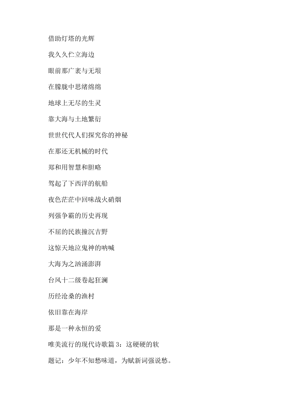 唯美流行的现代诗歌欣赏_第3页