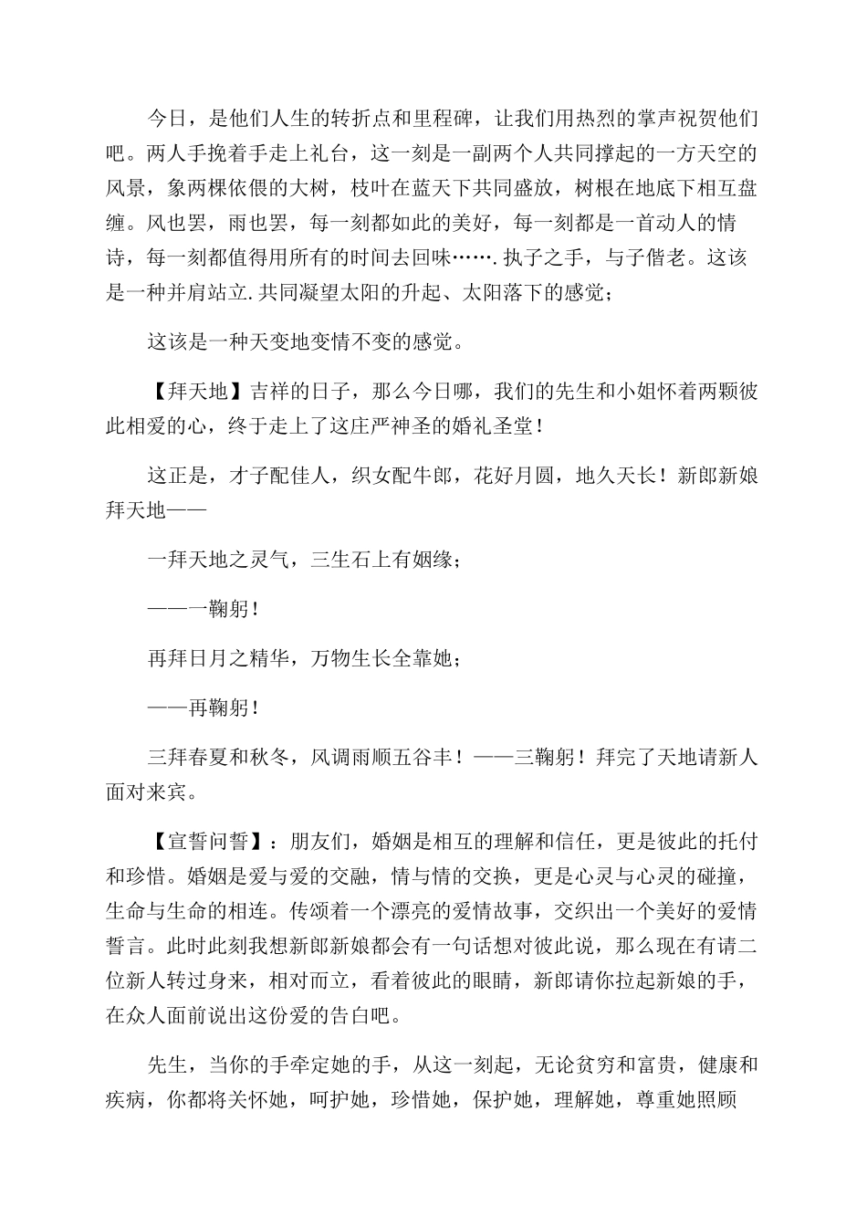 唯美浪漫婚礼主持词范文_第2页