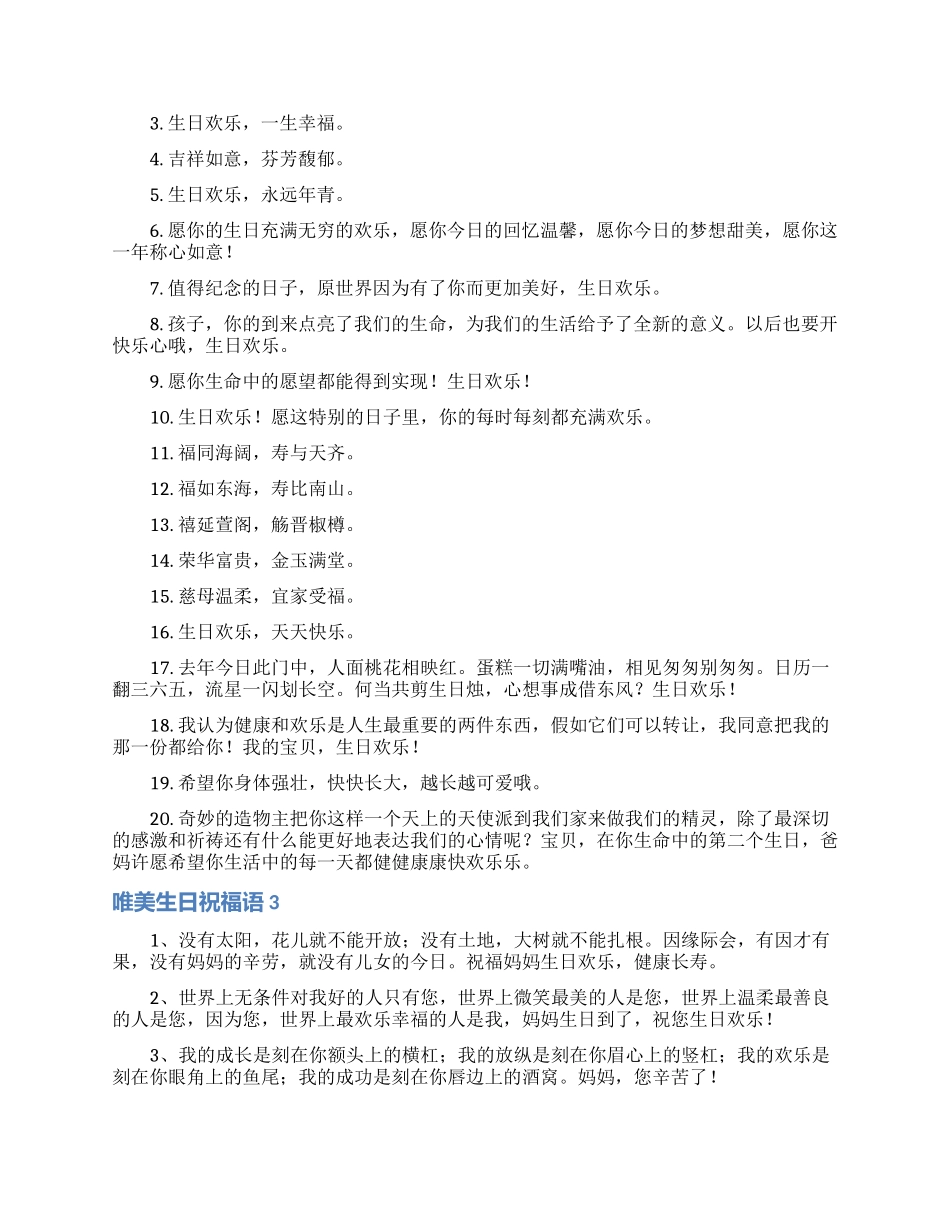 唯美生日祝福语_第2页