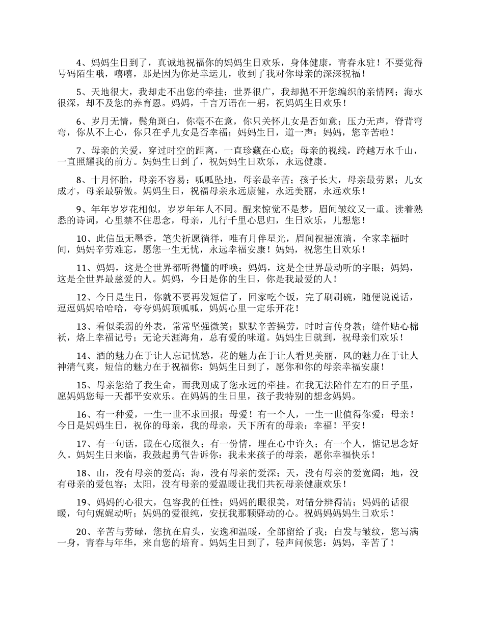 唯美生日祝福语_第3页