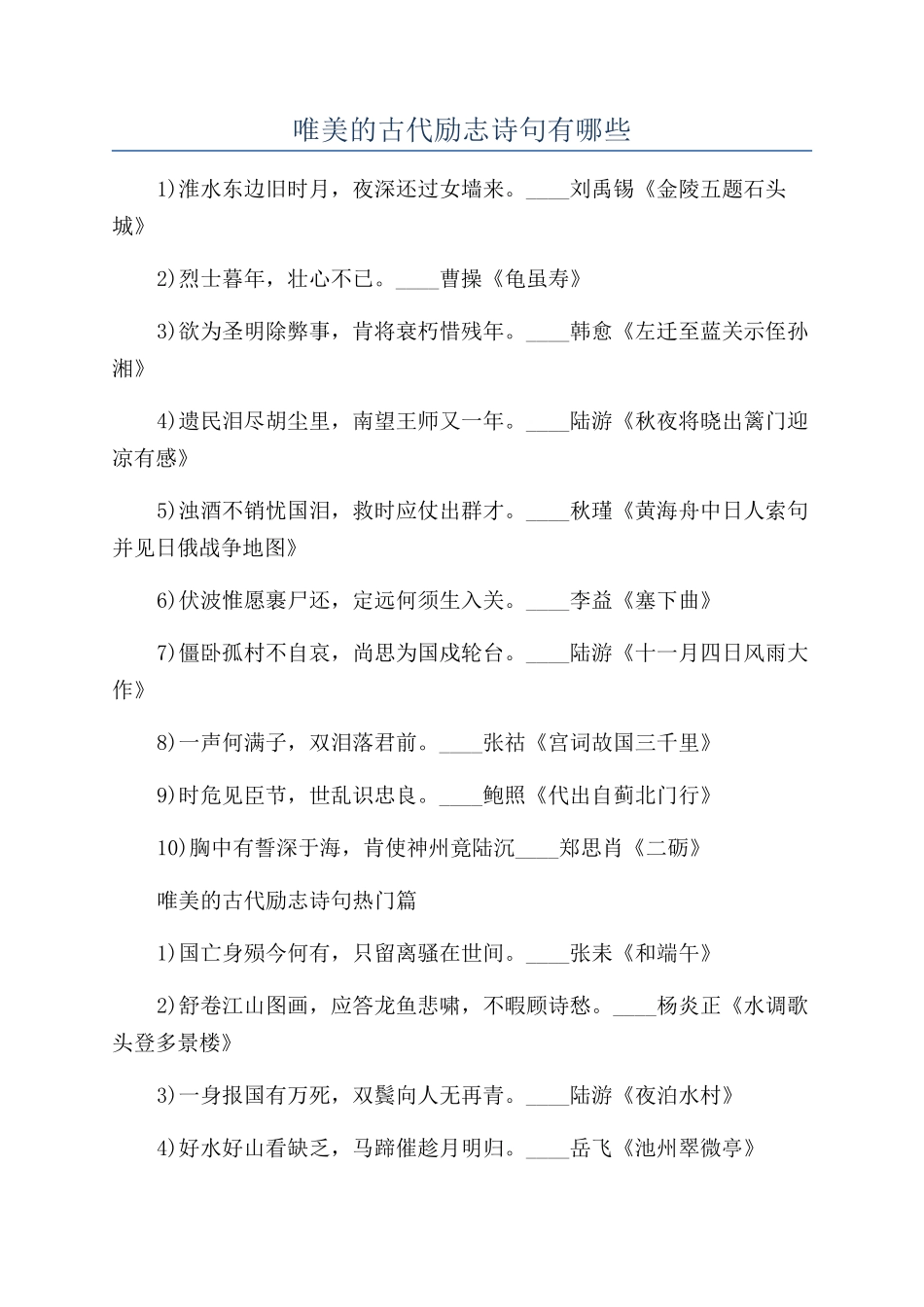 唯美的古代励志诗句有哪些_第1页