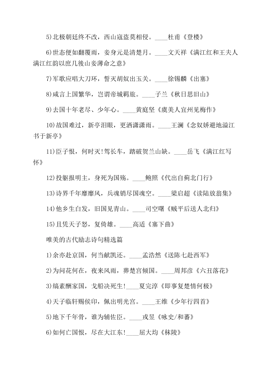 唯美的古代励志诗句有哪些_第2页
