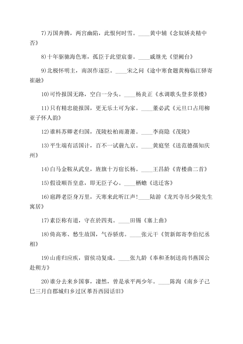唯美的古代励志诗句有哪些_第3页