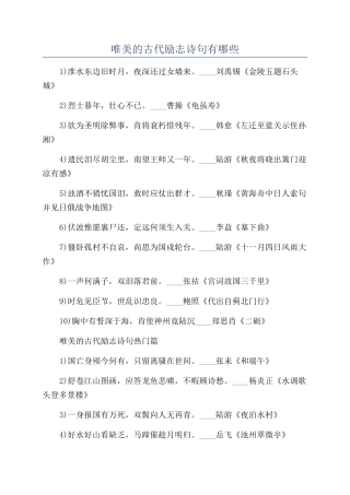 唯美的古代励志诗句有哪些