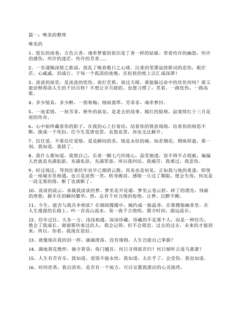 唯美的句子整理_第1页