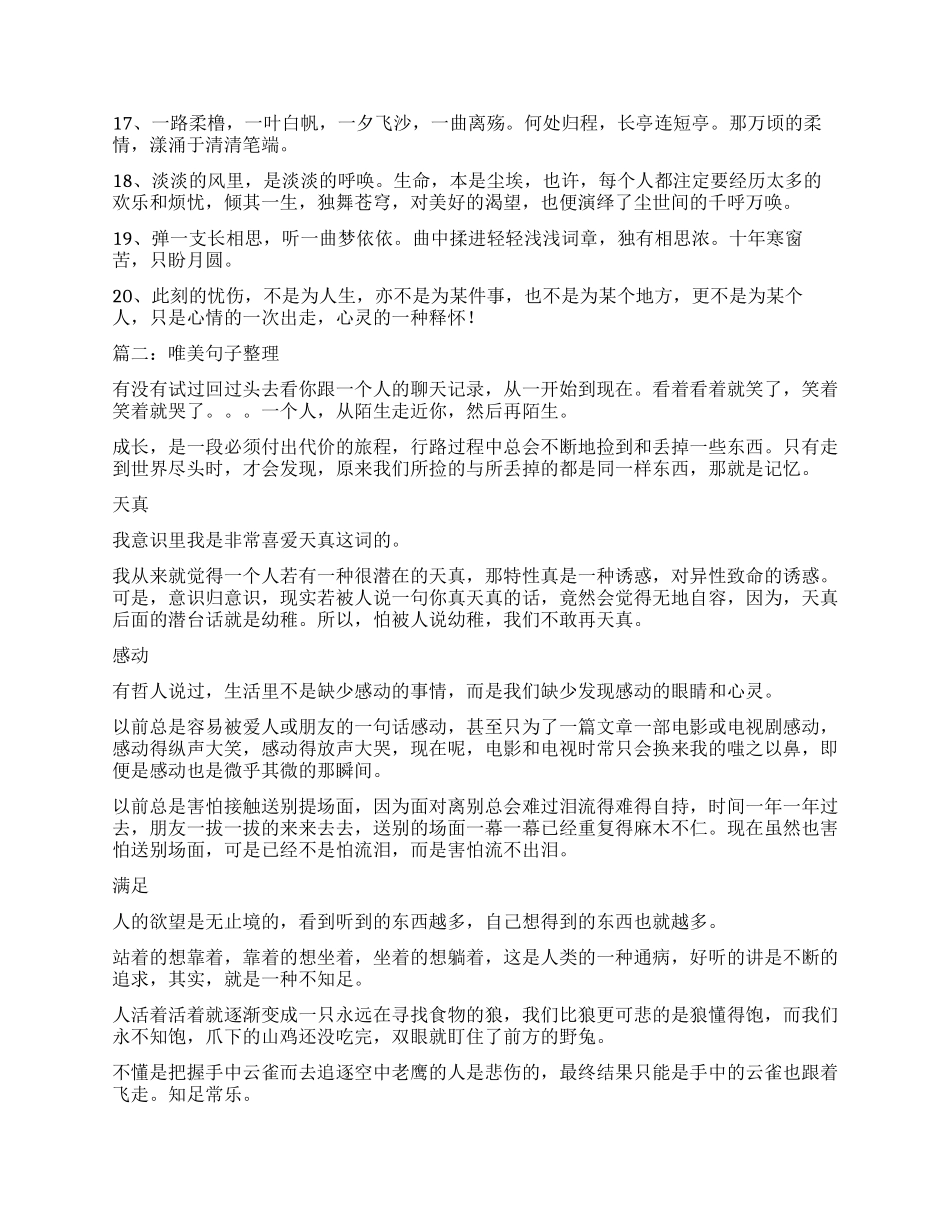 唯美的句子整理_第2页