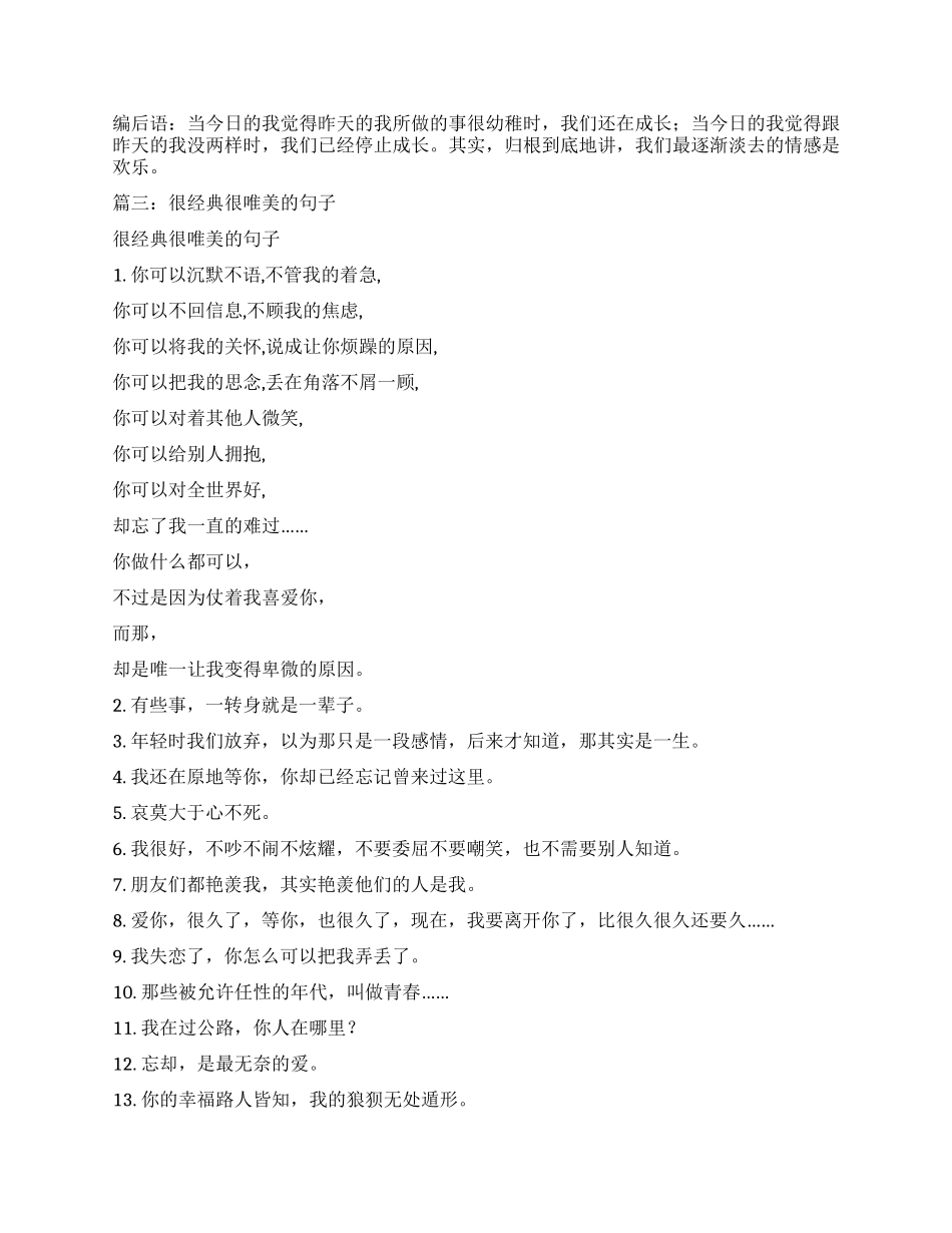 唯美的句子整理_第3页