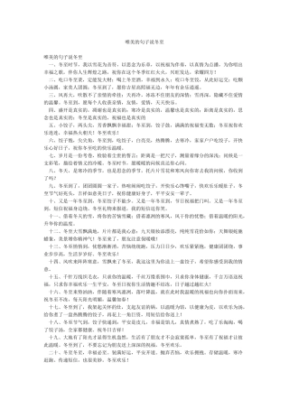 唯美的句子说冬至