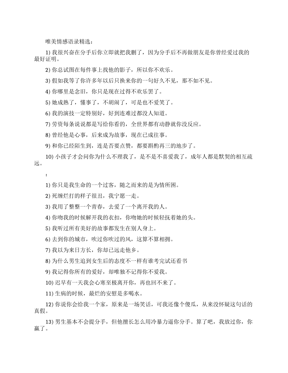 唯美情感语录大全_第1页