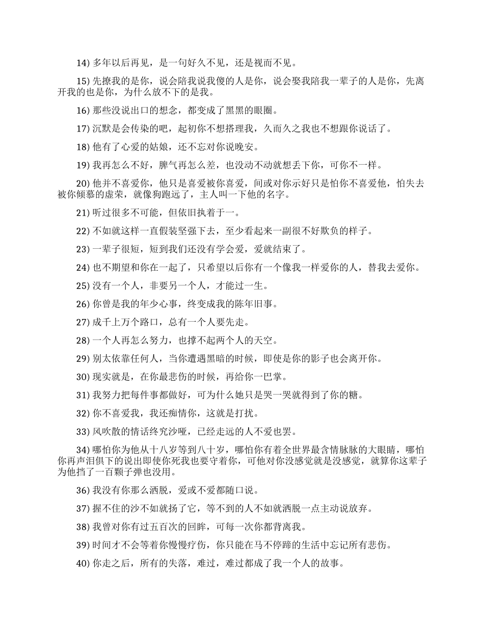 唯美情感语录大全_第2页
