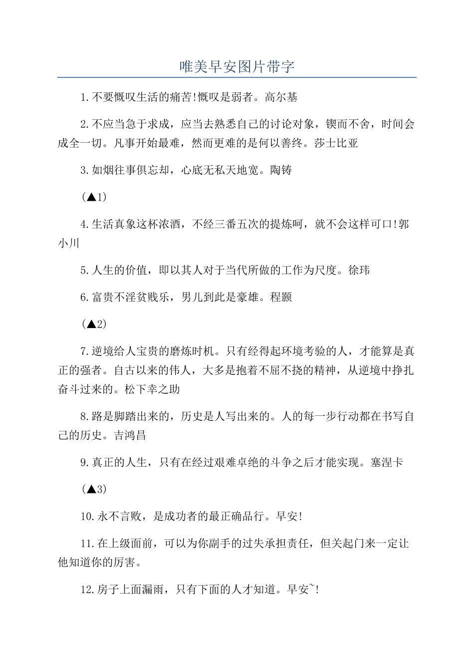 唯美早安图片带字_第1页