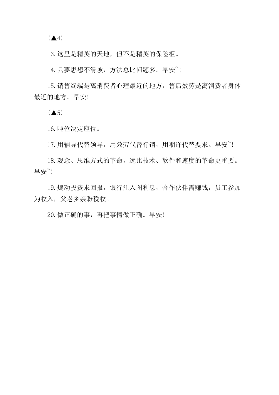 唯美早安图片带字_第2页
