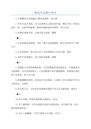 唯美早安图片带字