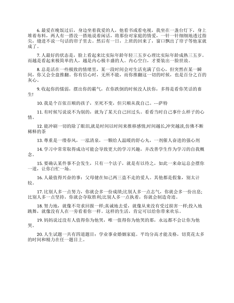 唯美的青春励志寄语_第3页