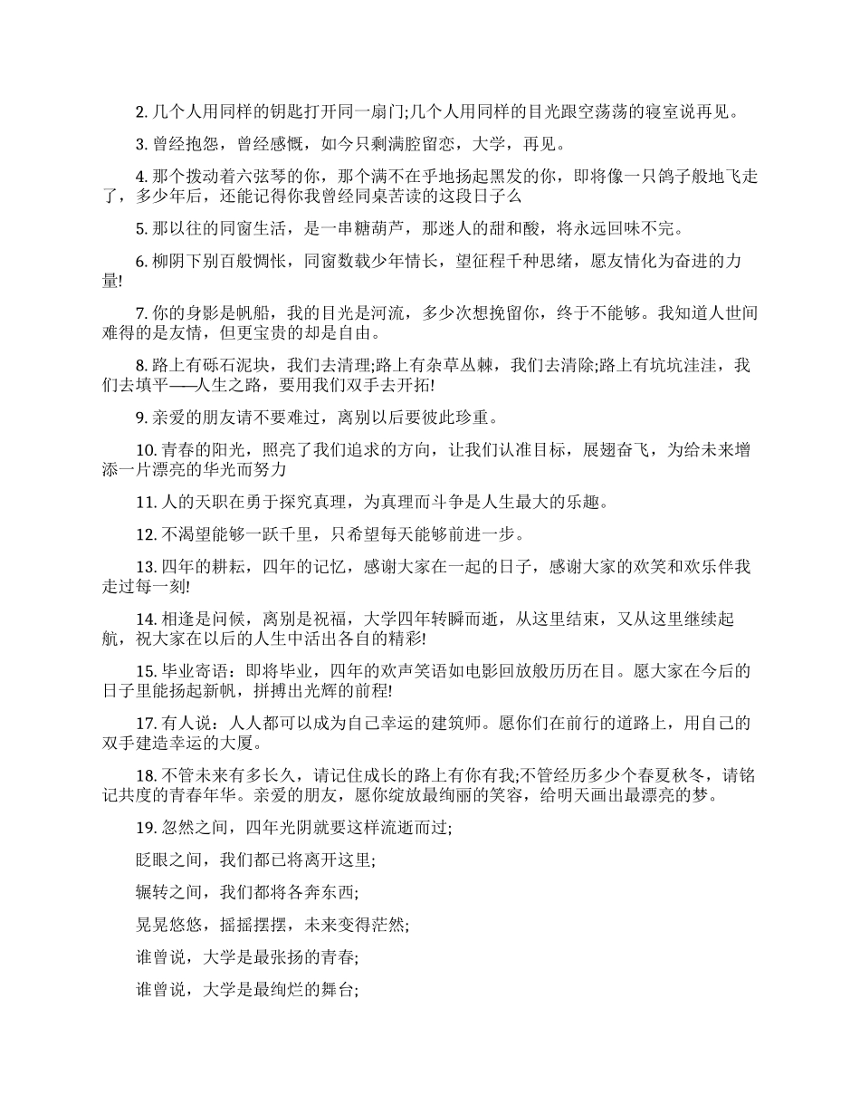 唯美的大学毕业赠言_第2页