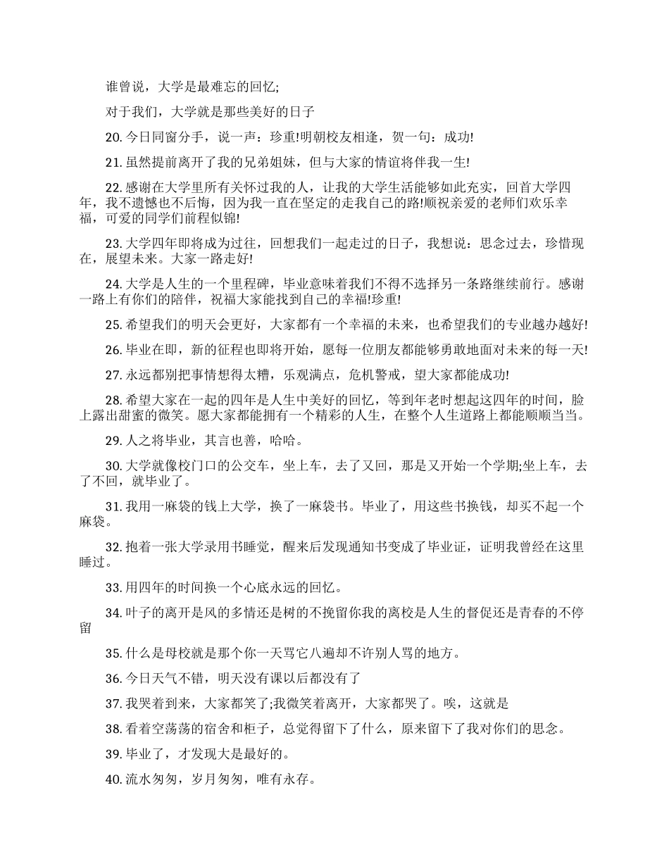 唯美的大学毕业赠言_第3页