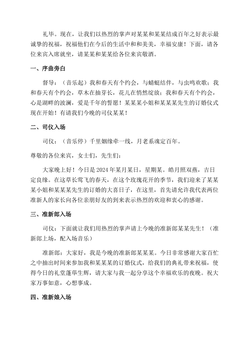 唯美订婚宴开场主持词范文_第2页