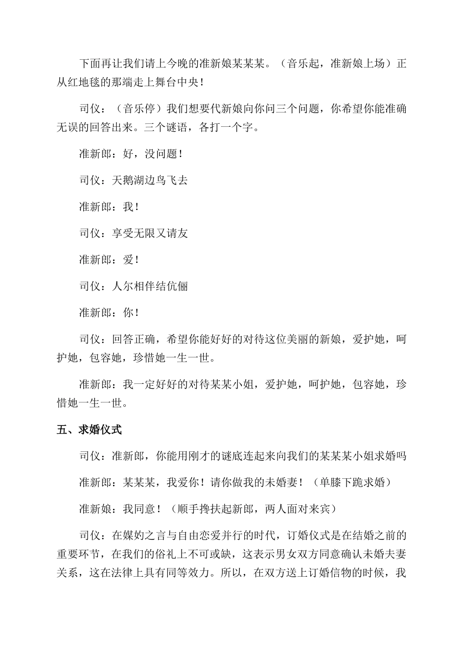 唯美订婚宴开场主持词范文_第3页
