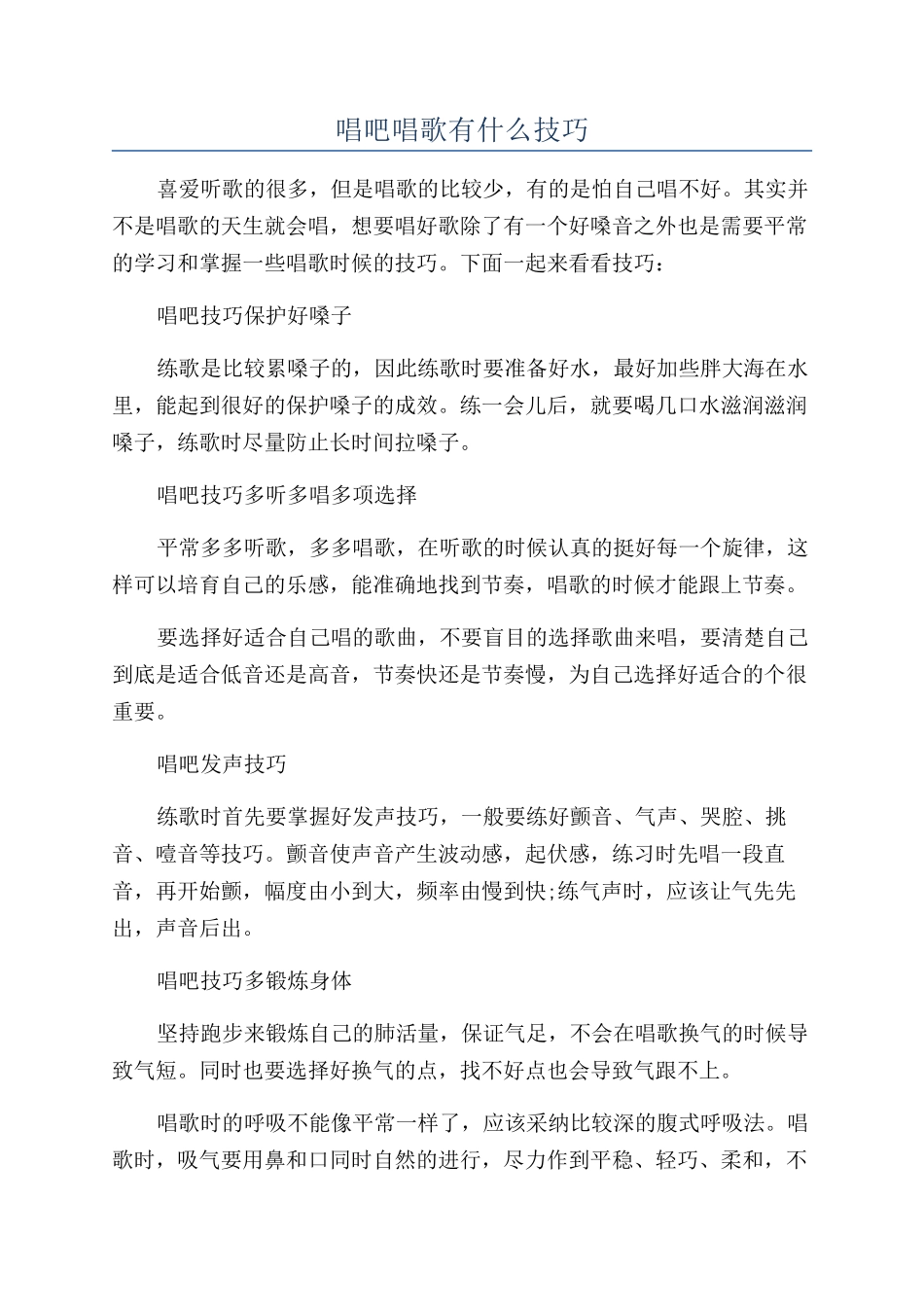 唱吧唱歌有什么技巧_第1页