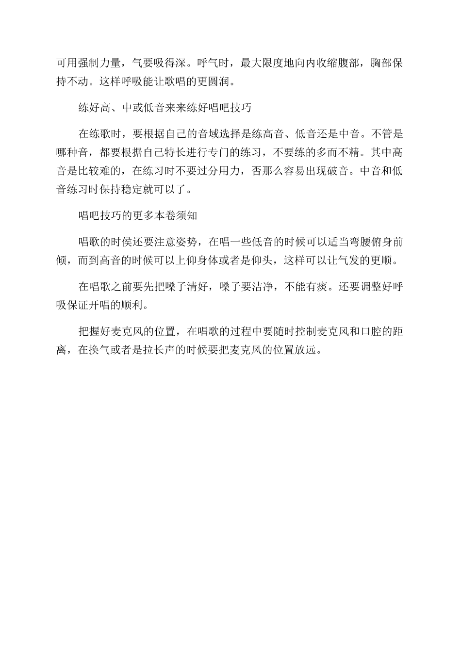 唱吧唱歌有什么技巧_第2页