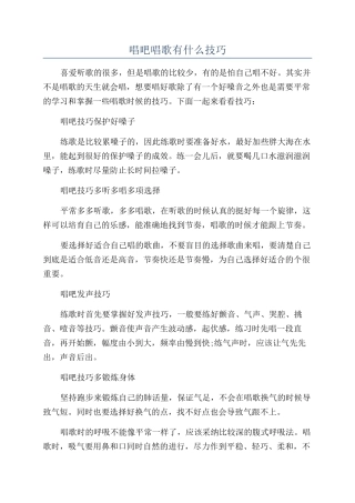 唱吧唱歌有什么技巧