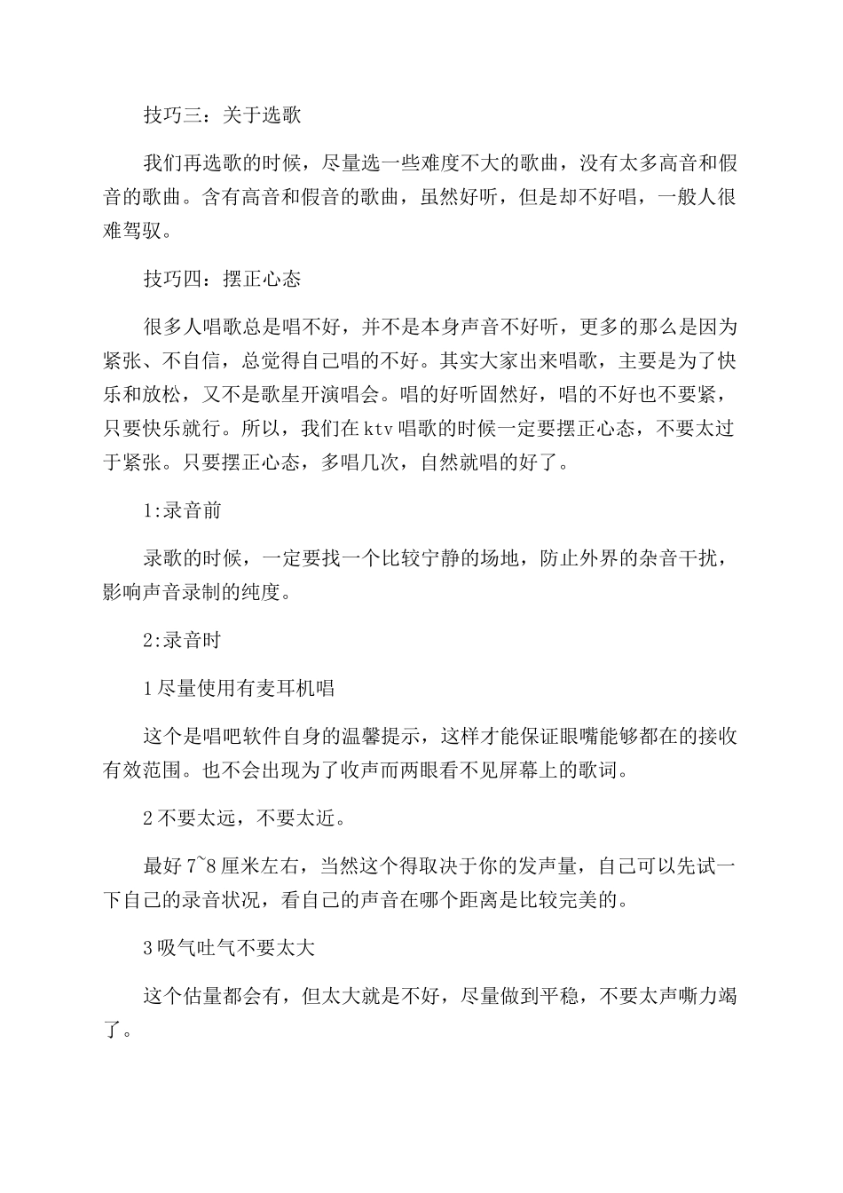 唱吧唱歌技巧用耳机-唱吧唱歌技巧速成方法_第2页
