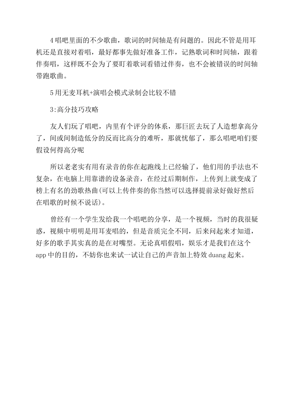 唱吧唱歌技巧用耳机-唱吧唱歌技巧速成方法_第3页
