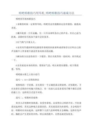 唱吧唱歌技巧用耳机-唱吧唱歌技巧速成方法