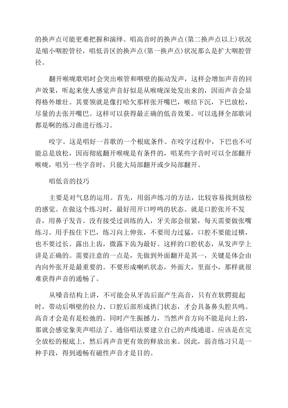 唱低音时的训练方法有哪些_第2页