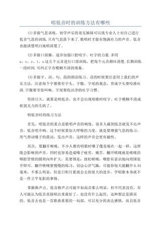 唱低音时的训练方法有哪些