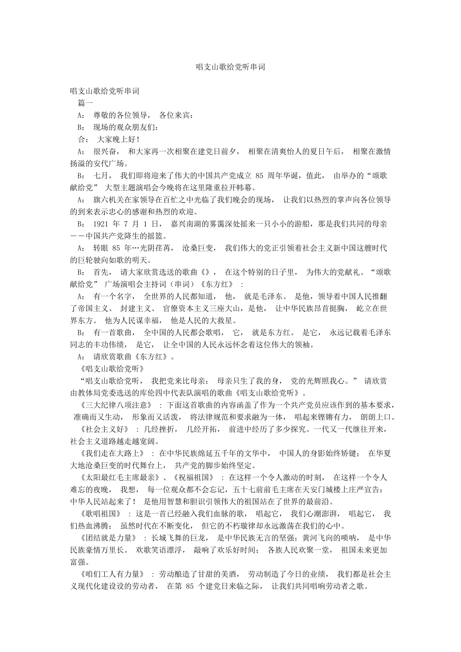 唱支山歌给党听串词_第1页