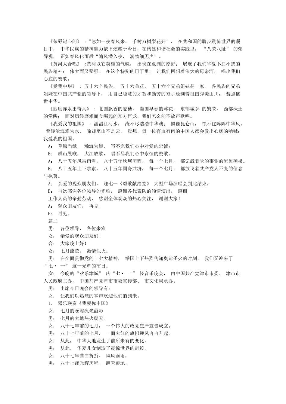 唱支山歌给党听串词_第2页