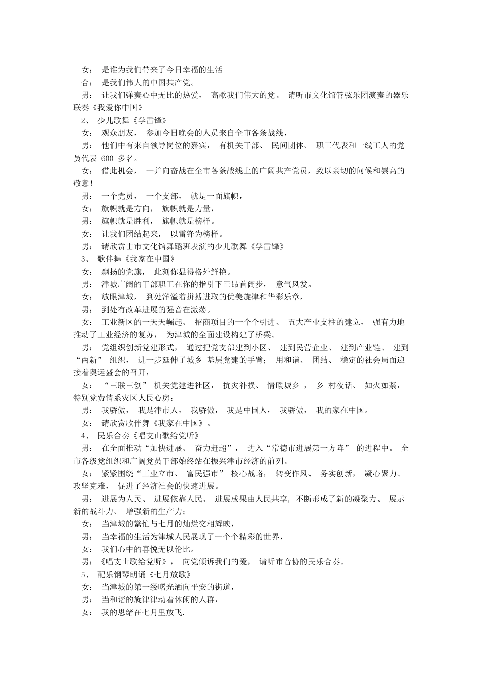 唱支山歌给党听串词_第3页