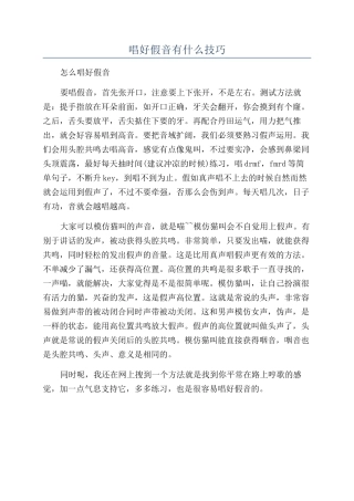 唱好假音有什么技巧