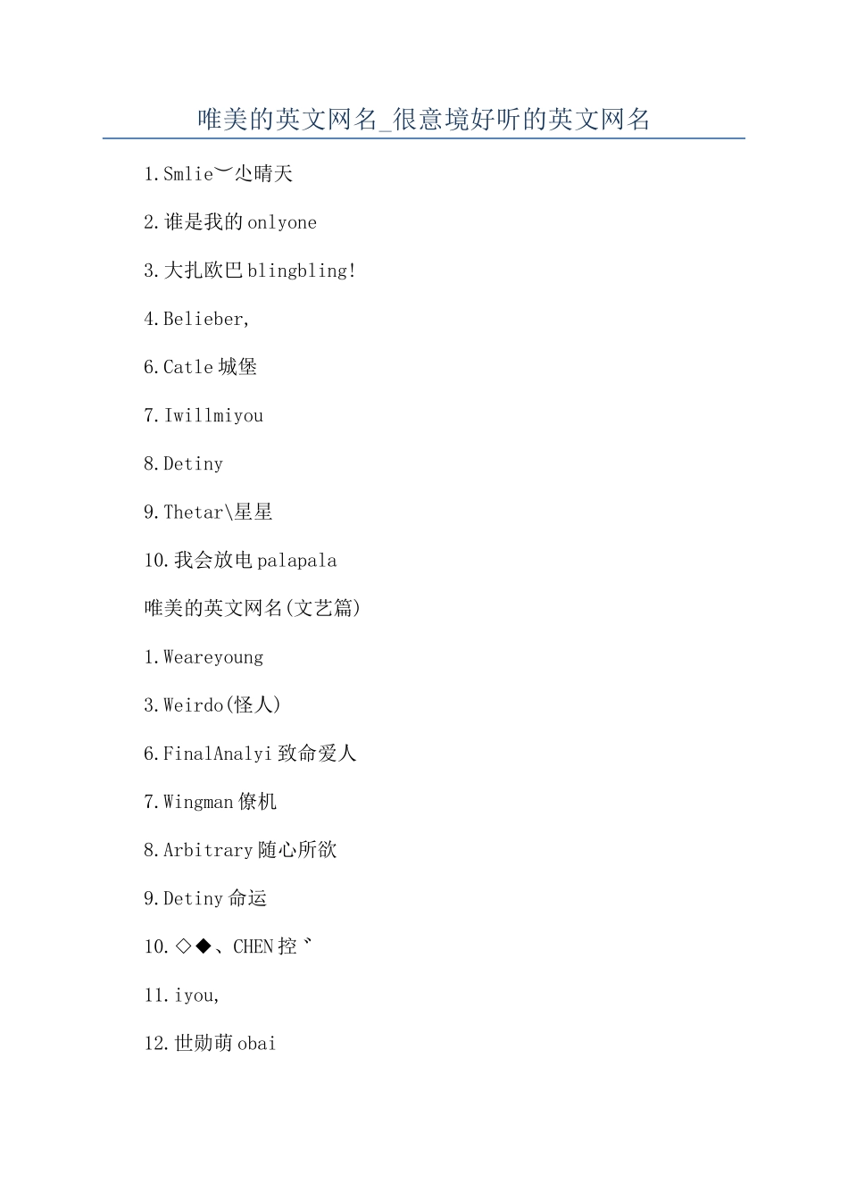 唯美的英文网名-很意境好听的英文网名_第1页