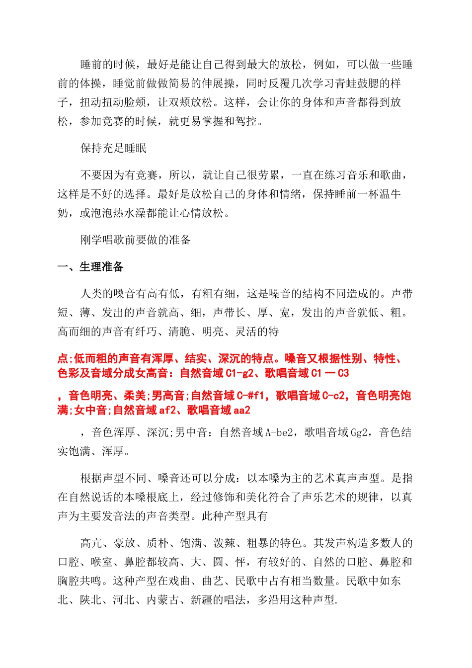 唱歌之前要做什么准备_第2页