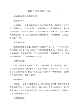 唱歌之前要做什么准备