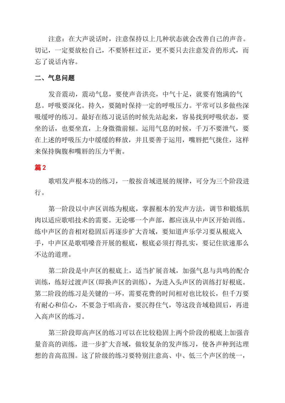 唱歌之前怎么练声_第2页