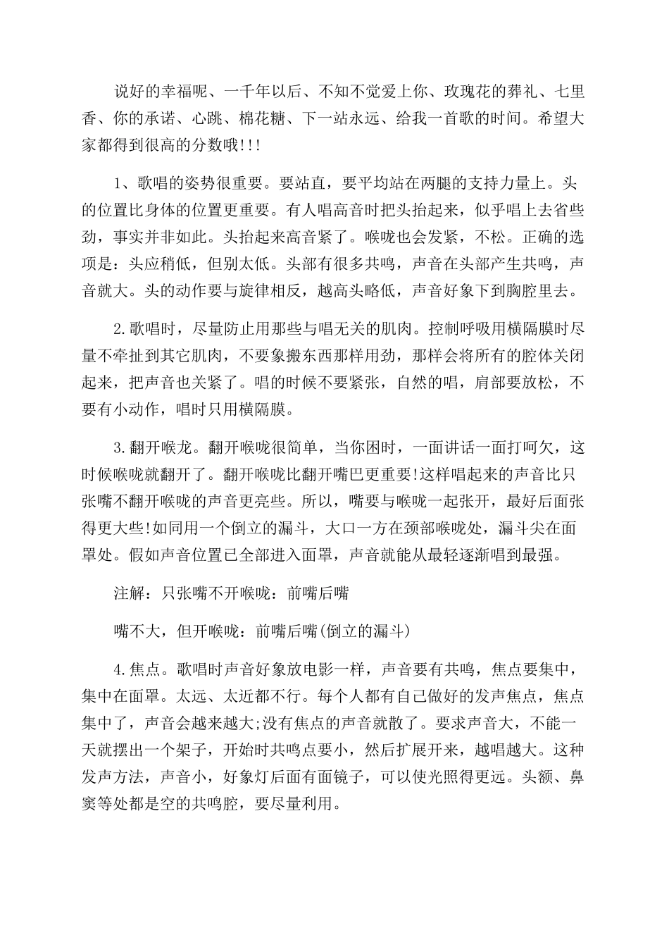 唱吧唱歌技巧速成教程-使用唱吧录歌的小技巧_第2页