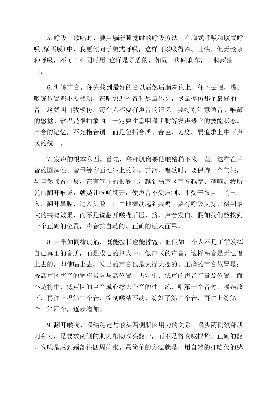 唱吧唱歌技巧速成教程-使用唱吧录歌的小技巧_第3页