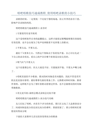 唱吧唱歌技巧速成教程-使用唱吧录歌的小技巧