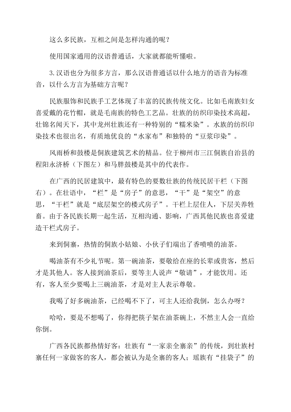 唱响民族团结歌喜迎五湖四海客_第2页