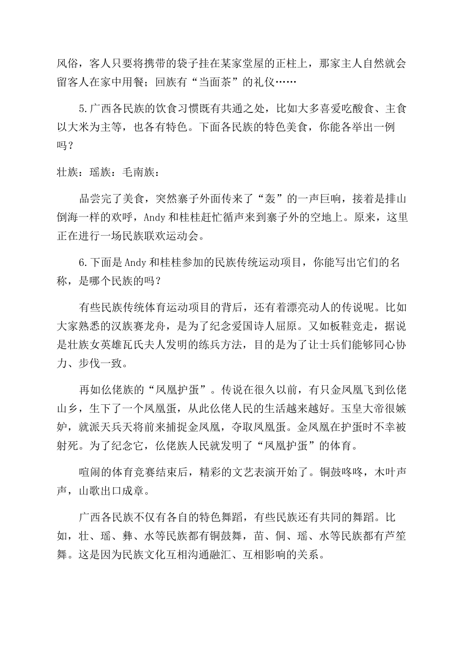 唱响民族团结歌喜迎五湖四海客_第3页