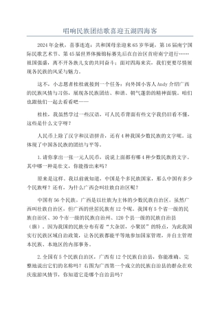 唱响民族团结歌喜迎五湖四海客