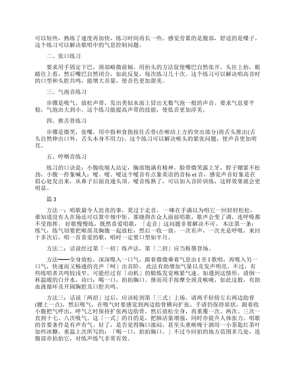 唱情歌怎么练声_第2页